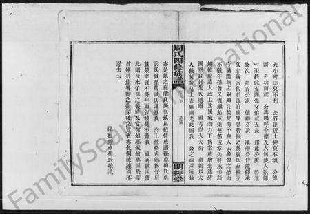 湖南周氏族谱-周氏四修族谱.pdf电子版预览图3