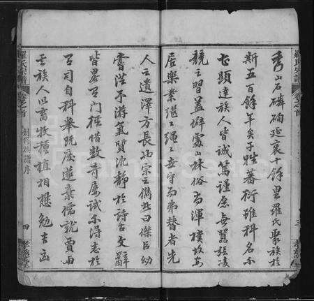 湖北罗氏族谱-罗氏宗谱 [7卷,首1卷].pdf电子版预览图4