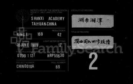 湖南周氏族谱-涧西周氏四修族谱 [26卷,首1卷].pdf电子版缩略图