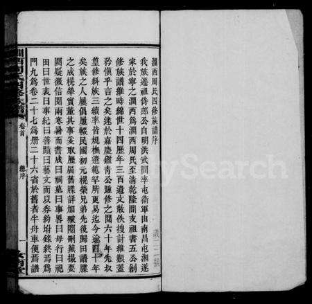 湖南周氏族谱-涧西周氏四修族谱 [26卷,首1卷].pdf电子版预览图2