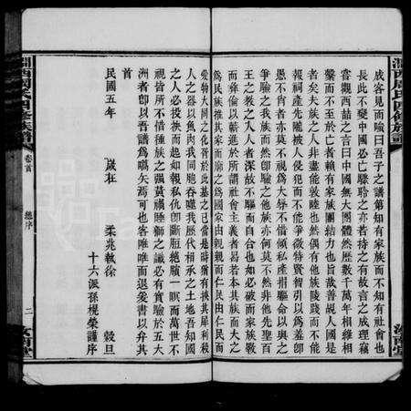 湖南周氏族谱-涧西周氏四修族谱 [26卷,首1卷].pdf电子版预览图3