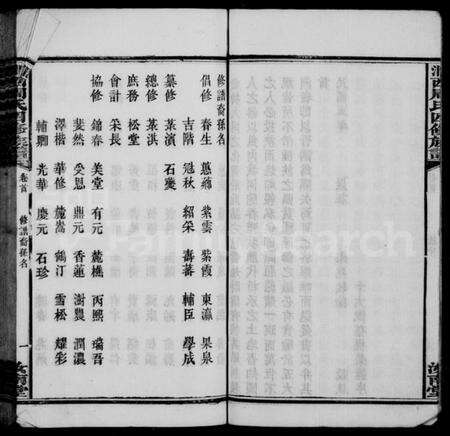 湖南周氏族谱-涧西周氏四修族谱 [26卷,首1卷].pdf电子版预览图4