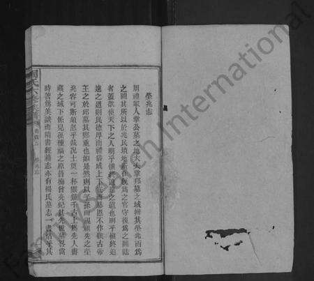 湖南周氏族谱-周氏六修族谱 [残卷].pdf电子版预览图1