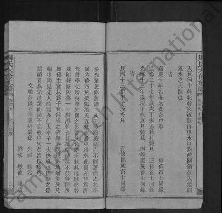 湖南周氏族谱-周氏六修族谱 [残卷].pdf电子版预览图4