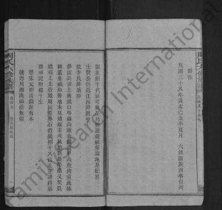 湖南周氏族谱-周氏六修族谱 [残卷].pdf电子版预览图5