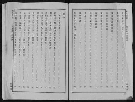 湖北罗氏族谱-罗氏宗谱[8卷首2卷].pdf电子版预览图5