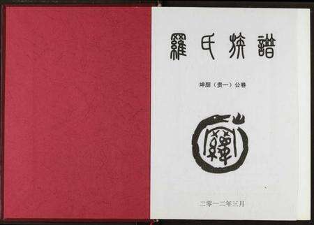 湖北罗氏族谱-罗氏族谱.pdf电子版预览图2