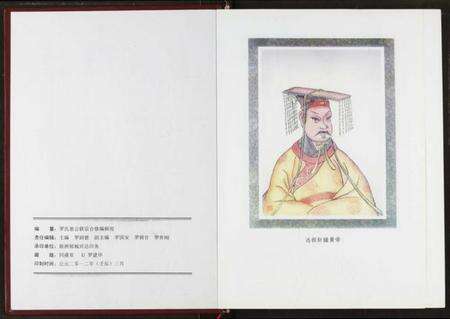 湖北罗氏族谱-罗氏族谱.pdf电子版预览图3