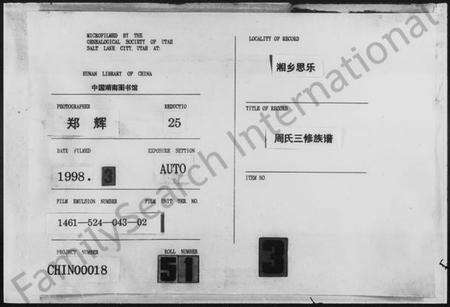 湖南周氏族谱-思乐周氏三修族谱 [27卷,首3卷,末1卷].pdf电子版缩略图