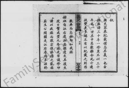 湖南周氏族谱-思乐周氏三修族谱 [27卷,首3卷,末1卷].pdf电子版预览图3