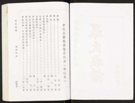 湖北罗氏族谱-罗氏族谱.pdf电子版预览图2