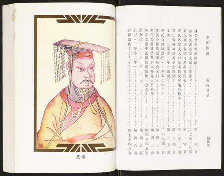 湖北罗氏族谱-罗氏族谱.pdf电子版预览图3