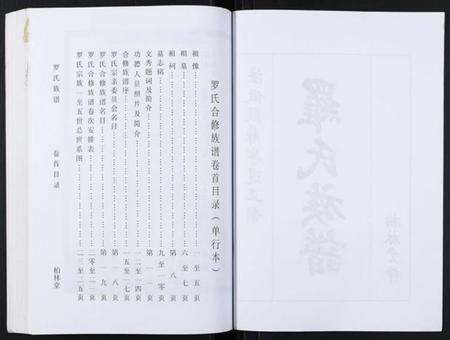 湖北罗氏族谱-罗氏族谱[21卷首1卷].pdf电子版预览图2