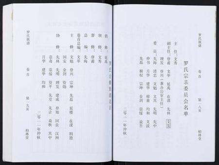 湖北罗氏族谱-罗氏族谱[21卷首1卷].pdf电子版预览图4