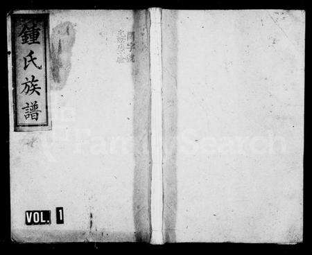 湖南锺氏族谱-锺氏族谱 [20卷].pdf电子版缩略图