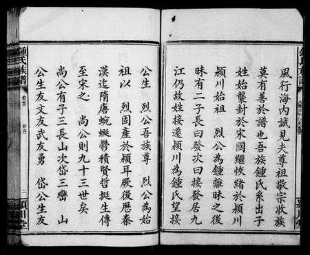 湖南锺氏族谱-锺氏族谱 [20卷].pdf电子版预览图4