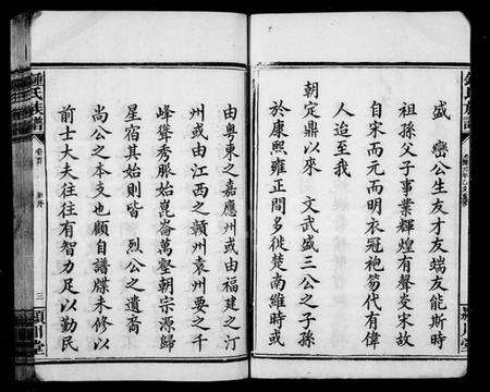 湖南锺氏族谱-锺氏族谱 [20卷].pdf电子版预览图5