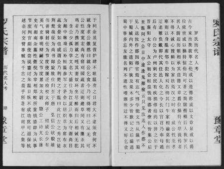 湖北罗氏族谱-罗氏宗谱.pdf电子版预览图4