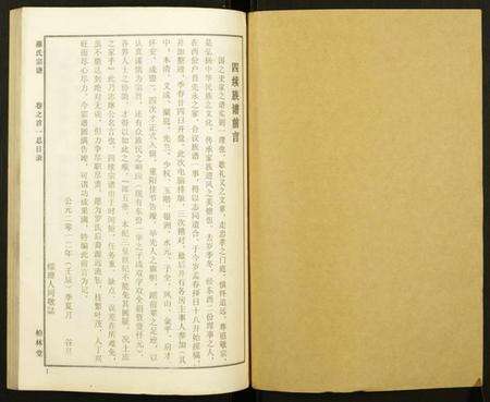 湖北罗氏族谱-罗氏宗谱.pdf电子版预览图1