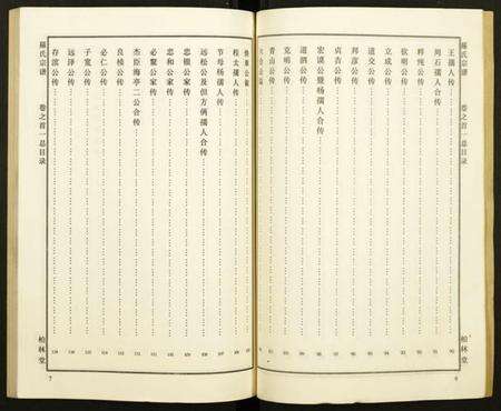 湖北罗氏族谱-罗氏宗谱.pdf电子版预览图4