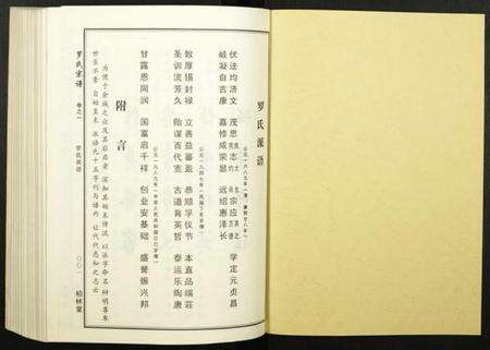 湖北罗氏族谱-罗氏宗谱.pdf电子版预览图1