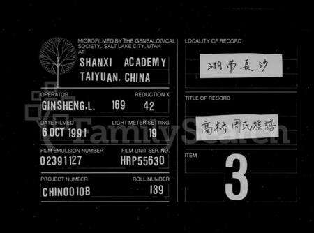 湖南周氏族谱-高桥周氏族谱 [8卷].pdf电子版缩略图