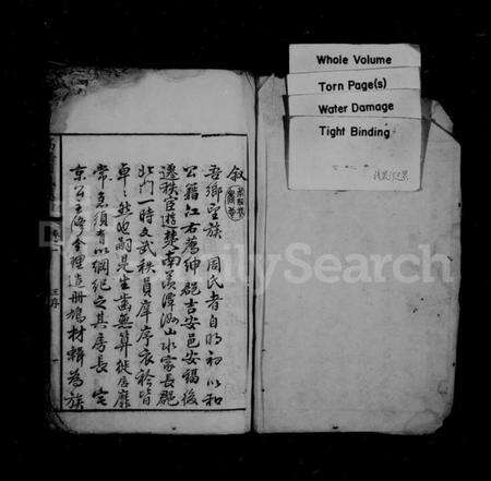 湖南周氏族谱-高桥周氏族谱 [8卷].pdf电子版预览图2