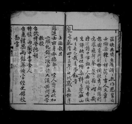 湖南周氏族谱-高桥周氏族谱 [8卷].pdf电子版预览图4