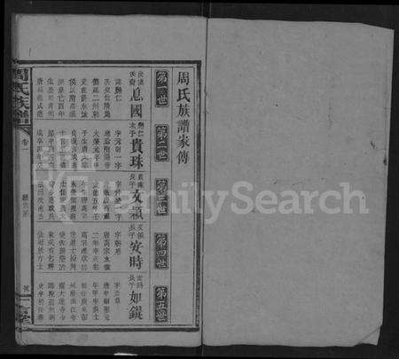 湖南周氏族谱-周氏族谱 [18卷,首2卷].pdf电子版预览图1