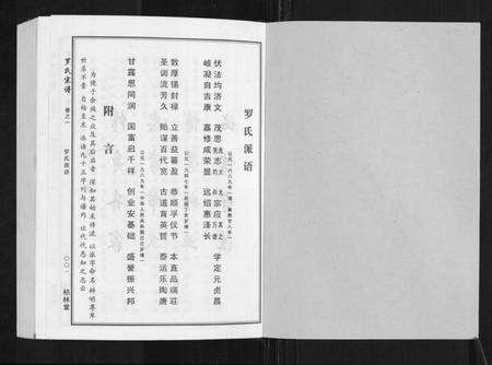 湖北罗氏族谱-罗氏宗谱.pdf电子版预览图1