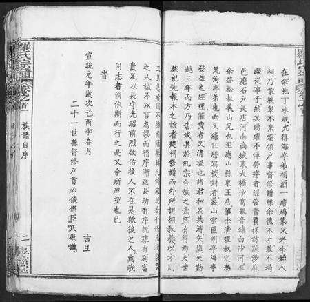 湖北罗氏族谱-罗氏宗谱.pdf电子版预览图2