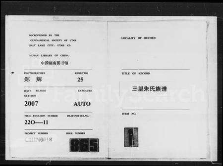 湖南朱氏族谱-三里朱氏族谱.pdf电子版预览图3