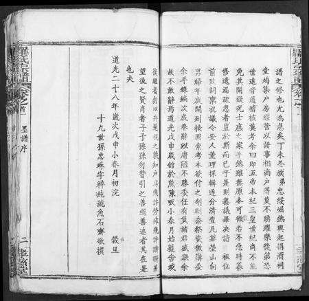 湖北罗氏族谱-罗氏宗谱.pdf电子版预览图4