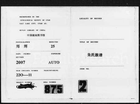 湖南朱氏族谱-下桥塔背朱氏族谱 [2卷].pdf电子版缩略图