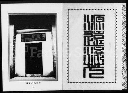 湖南朱氏族谱-下桥塔背朱氏族谱 [2卷].pdf电子版预览图1