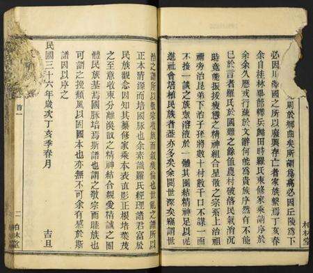 湖北罗氏族谱-罗氏宗谱.pdf电子版预览图3