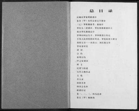 湖北罗氏族谱-罗氏宗谱.pdf电子版预览图1