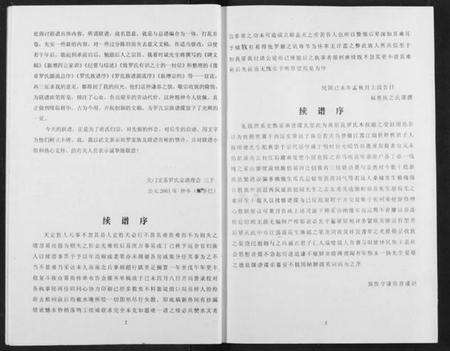 湖北罗氏族谱-罗氏宗谱.pdf电子版预览图4