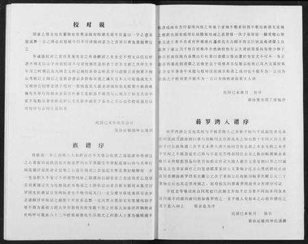 湖北罗氏族谱-罗氏宗谱.pdf电子版预览图5