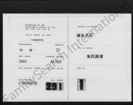 湖南朱氏族谱-大石朱氏族谱 [10卷,及卷首].pdf电子版预览图3