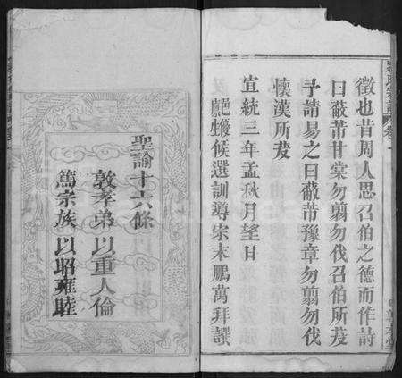 湖北罗氏族谱-罗氏宗谱 [12卷].pdf电子版预览图3