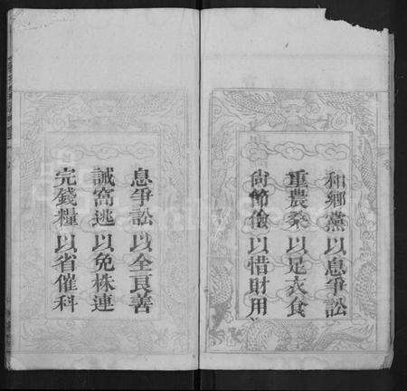 湖北罗氏族谱-罗氏宗谱 [12卷].pdf电子版预览图4