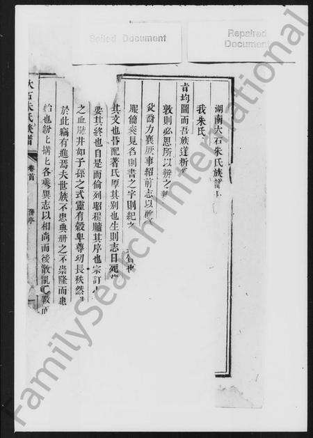 湖南朱氏族谱-大石朱氏族谱 [10卷,及卷首].pdf电子版预览图5