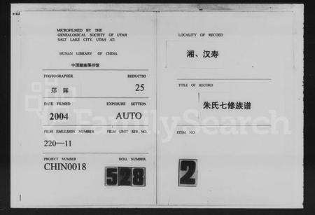 湖南朱氏族谱-朱氏七修族谱 [11卷,首2卷].pdf电子版缩略图