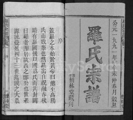 湖北罗氏族谱-罗氏宗谱 [14卷].pdf电子版预览图1