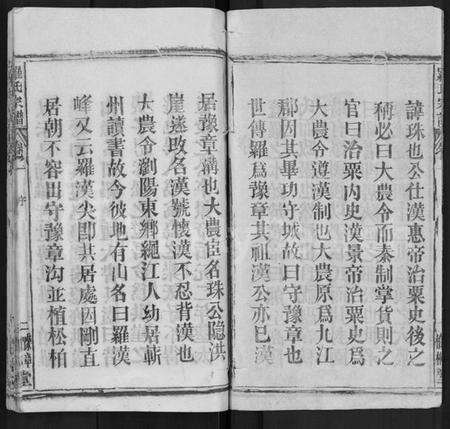 湖北罗氏族谱-罗氏宗谱 [14卷].pdf电子版预览图2