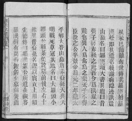 湖北罗氏族谱-罗氏宗谱 [14卷].pdf电子版预览图3