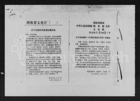 湖南朱氏族谱-朱氏七修族谱 [11卷,首2卷].pdf电子版预览图3