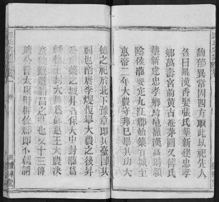 湖北罗氏族谱-罗氏宗谱 [14卷].pdf电子版预览图4