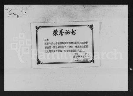 湖南朱氏族谱-朱氏七修族谱 [11卷,首2卷].pdf电子版预览图4